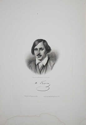 Гоголь Н.В. Похождения Чичикова, или Мертвые души. Поэма. СПб.: Изд. А.Ф. Маркса, ценз. 1900.